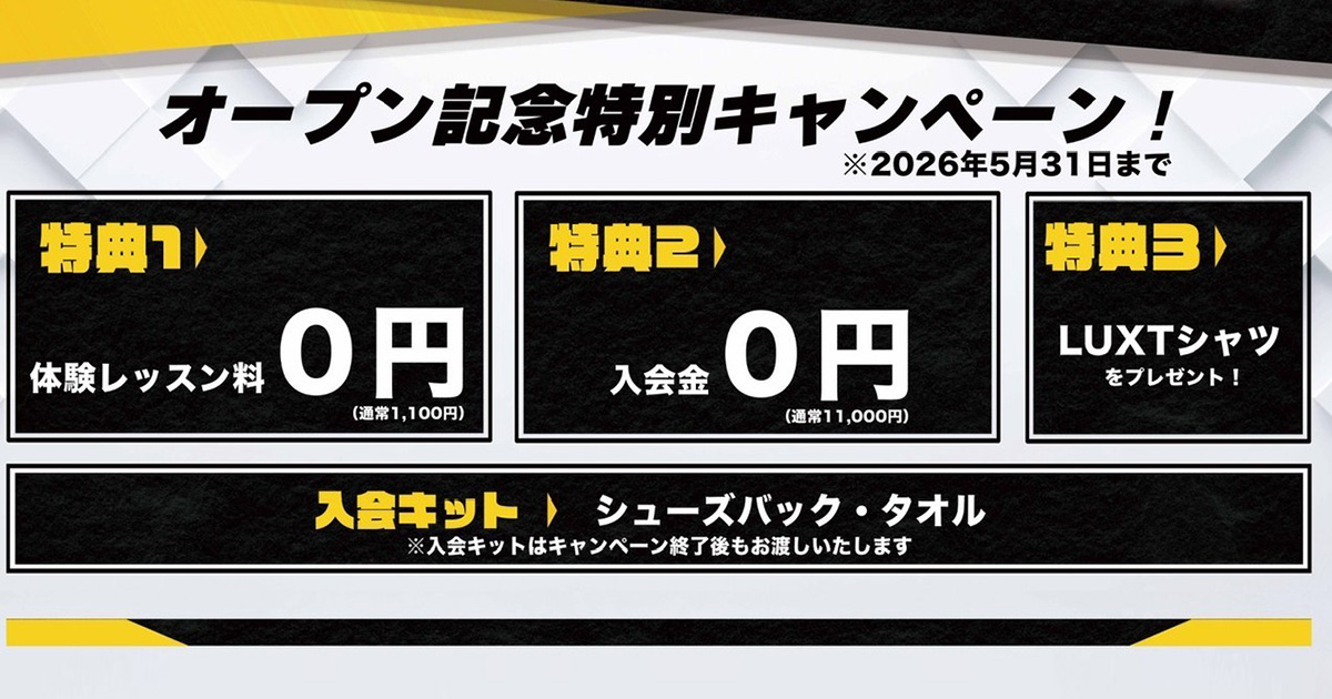 オープン記念特別キャンペーン開催！！